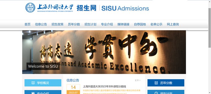 上海外國語大學本科招生網(wǎng)入口（https://admissions.shisu.edu.cn/）