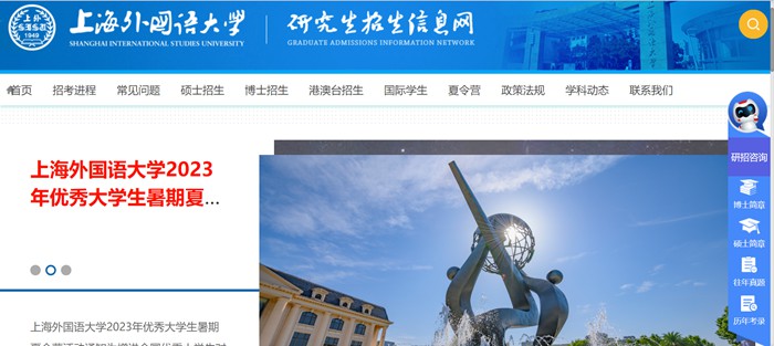 上海外國語大學(xué)研究生招生信息網(wǎng)入口（https://yz.shisu.edu.cn/）