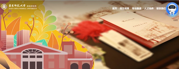華東師范大學本科招生網(wǎng)入口（https://zsb.ecnu.edu.cn/）