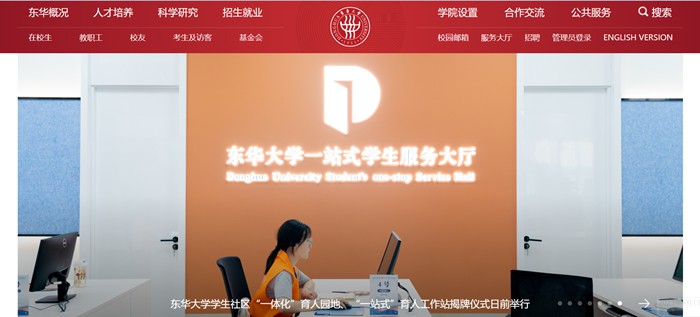 東華大學(xué)官網(wǎng)網(wǎng)址（https://www.dhu.edu.cn/）