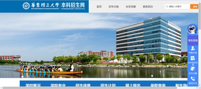 華東理工大學本科招生網(wǎng)入口（https://zsb.ecust.edu.cn/）