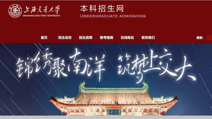 上海交通大學(xué)本科招生網(wǎng)入口（https://zsb.sjtu.edu.cn/）