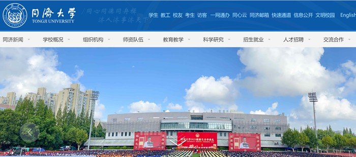 同濟大學(xué)官網(wǎng)網(wǎng)址（https://www.#edu.cn/）