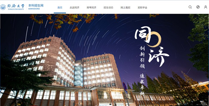 同濟(jì)大學(xué)本科招生網(wǎng)入口（https://bkzs.#edu.cn/）
