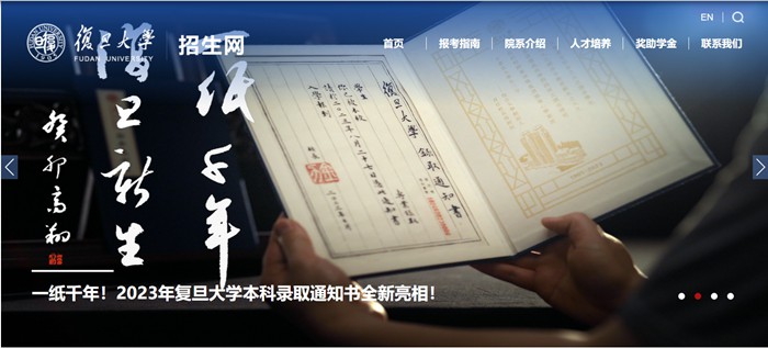 復(fù)旦大學(xué)本科招生網(wǎng)入口（https://ao.fudan.edu.cn/）