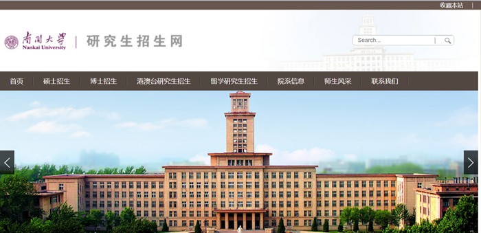 南開大學(xué)研究生招生網(wǎng)入口（https://yzb.nankai.edu.cn/）