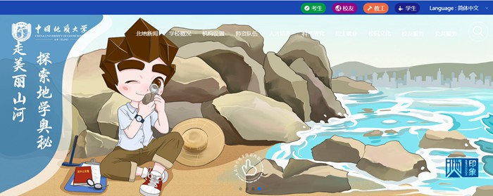 中國(guó)地質(zhì)大學(xué)（北京）官網(wǎng)網(wǎng)址（https://www.cugb.edu.cn/）