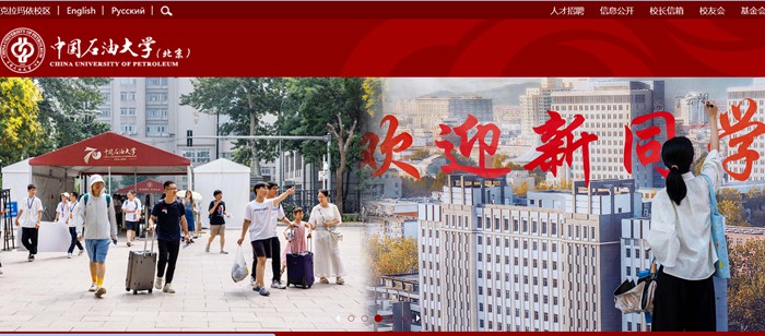 中國石油大學（北京）官網網址（https://www.cup.edu.cn/）