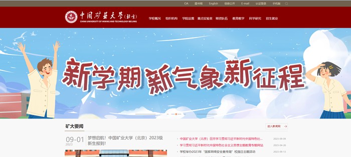 中國礦業(yè)大學（北京）官網網址（https://www.cumtb.edu.cn/）