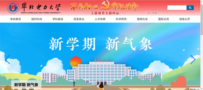 華北電力大學(xué)官網(wǎng)網(wǎng)址（https://www.ncepu.edu.cn/）