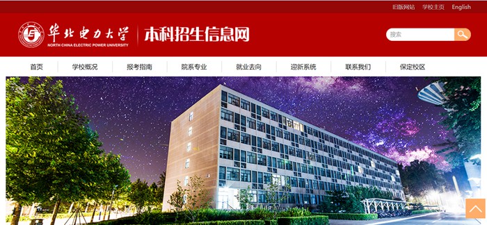 華北電力大學(xué)本科招生網(wǎng)入口（https://goto.ncepu.edu.cn/）