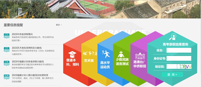 中央民族大學(xué)本科招生網(wǎng)入口(https://zb.muc.edu.cn/)