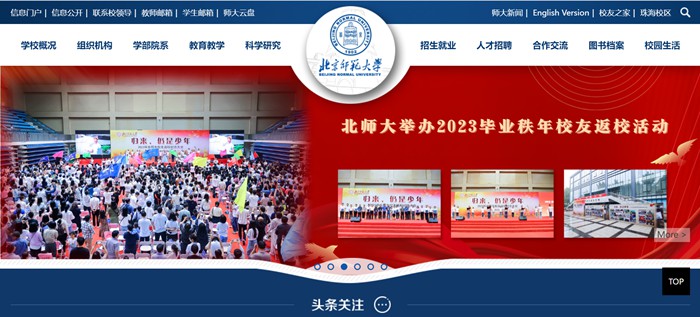 北京師范大學(xué)官網(wǎng)網(wǎng)址（https://www.bnu.edu.cn/）
