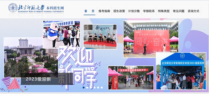 北京師范大學(xué)本科招生網(wǎng)入口（https://admission.bnu.edu.cn/）