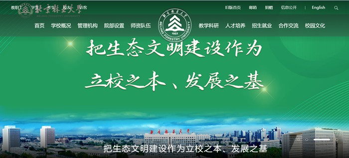 北京林業(yè)大學官網網址（http://www.bjfu.edu.cn/）