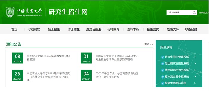 中國農(nóng)業(yè)大學(xué)研究生招生網(wǎng)入口（http://yz.cau.edu.cn/）