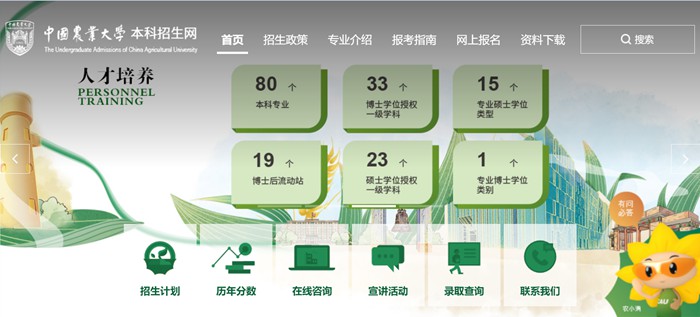 中國農(nóng)業(yè)大學本科招生網(wǎng)入口（https://jwzs.cau.edu.cn/）