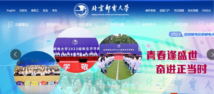 北京郵電大學(xué)官網(wǎng)網(wǎng)址（http://www.bupt.edu.cn/）