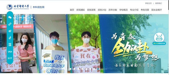 北京郵電大學(xué)本科招生網(wǎng)入口（https://zsb.bupt.edu.cn/）