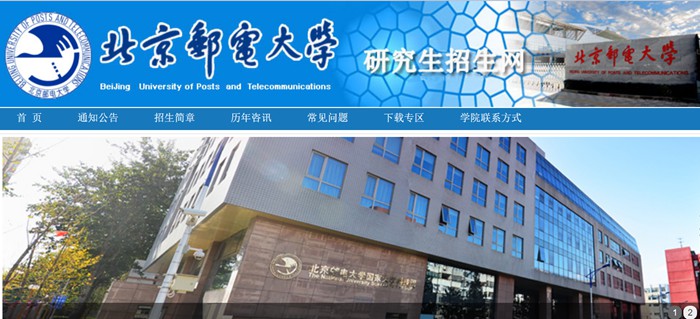 北京郵電大學研究生招生網(wǎng)入口（https://yzb.bupt.edu.cn/）