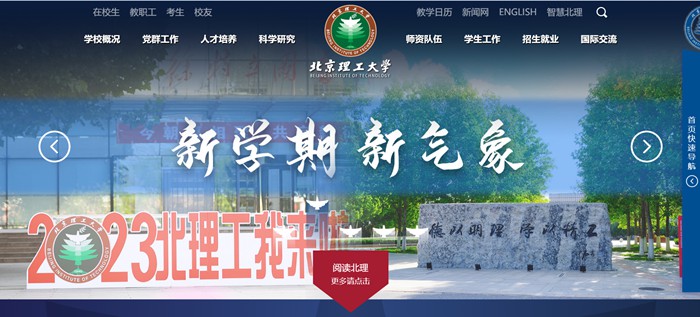 北京理工大學官網(wǎng)網(wǎng)址（https://www.bit.edu.cn/）