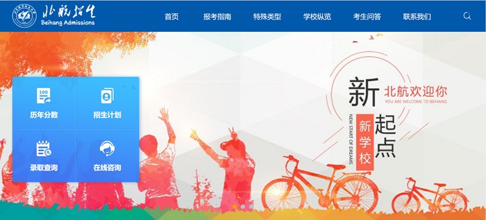 北京航空航天大學(xué)招生網(wǎng)入口（https://zs.buaa.edu.cn/）