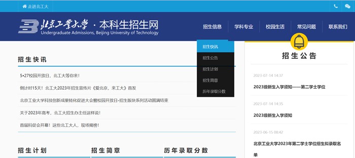 北京工業(yè)大學(xué)本科生招生網(wǎng)入口（https://admissions.bjut.edu.cn/）