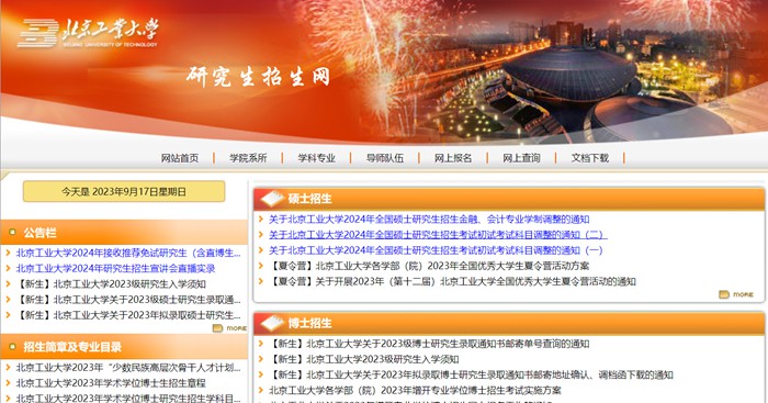 北京工業(yè)大學(xué)研究生招生網(wǎng)入口（https://yanzhao.bjut.edu.cn/）