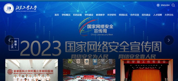 北京工業(yè)大學(xué)官網(wǎng)網(wǎng)址（https://www.bjut.edu.cn/）
