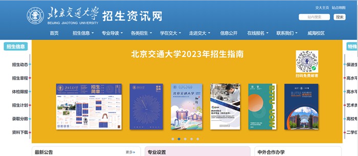 北京交通大學招生資訊網(wǎng)入口（https://zsw.bjtu.edu.cn/）