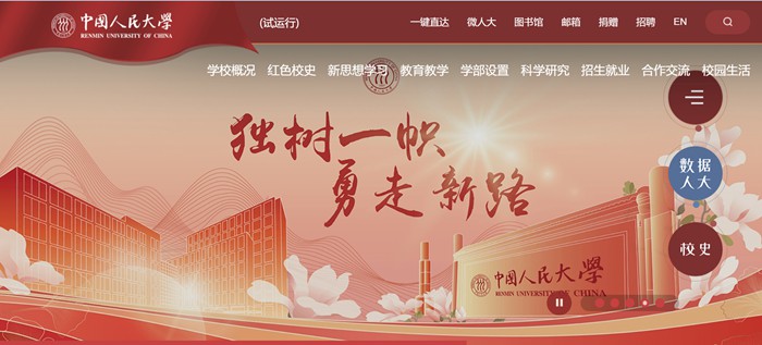 中國人民大學(xué)官網(wǎng)網(wǎng)址（https://www.ruc.edu.cn/）