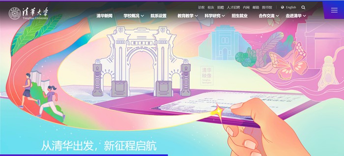 清華大學(xué)官網(wǎng)網(wǎng)址（https://www.tsinghua.edu.cn/）