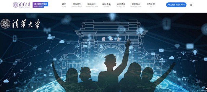 清華大學(xué)本科招生網(wǎng)入口（https://join-tsinghua.edu.cn/）