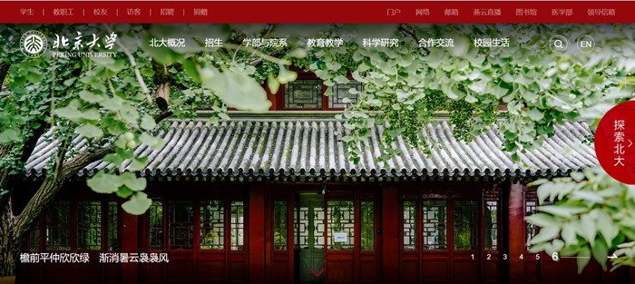北京大學(xué)官網(wǎng)網(wǎng)址（https://www.pku.edu.cn/）