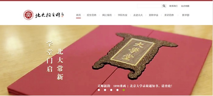 北京大學招生網(wǎng)入口（https://www.gotopku.cn/）