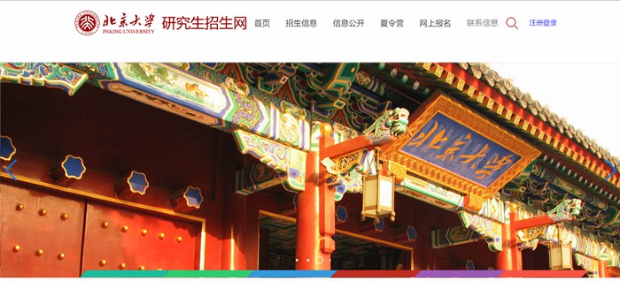 北京大學(xué)研究生招生網(wǎng)入口（https://admission.pku.edu.cn/）