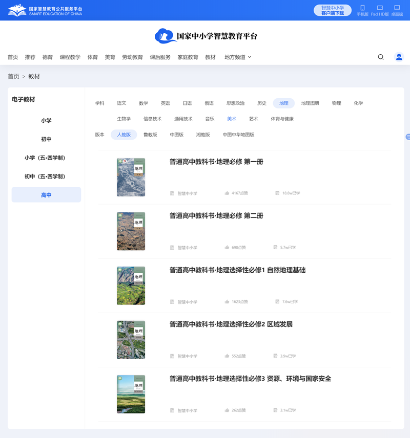 人教版高中地理選擇性必修三電子課本教材(PDF電子版)