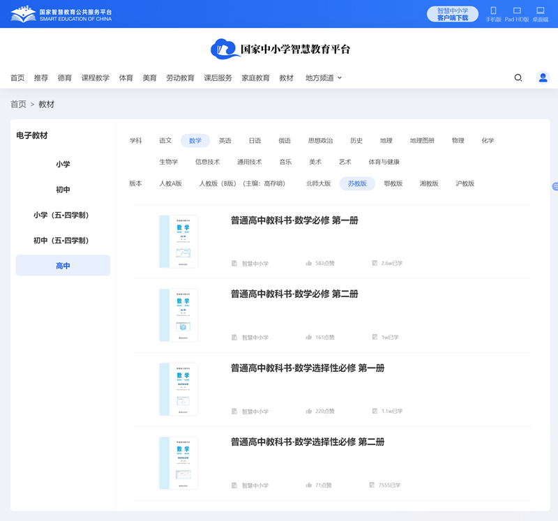 蘇教版高中數(shù)學(xué)必修一電子課本教材（PDF電子版）