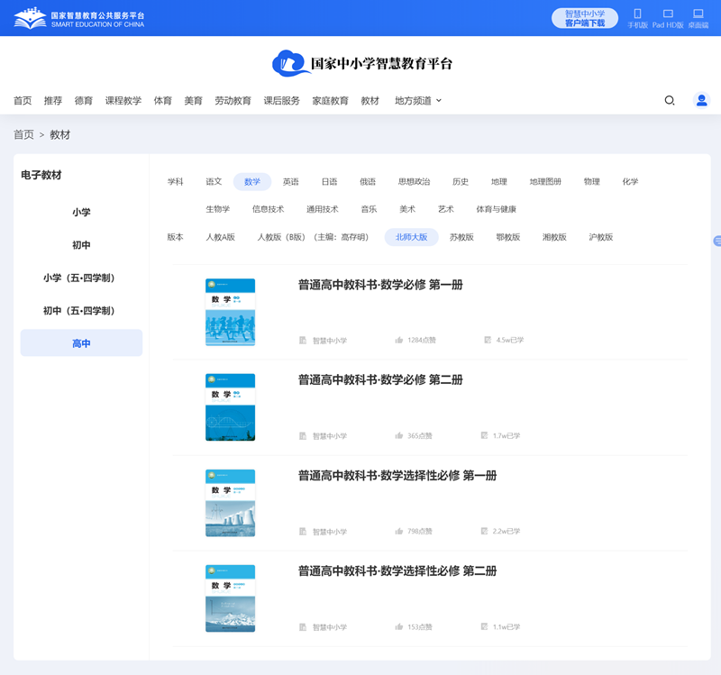 北師大版高中數(shù)學(xué)選擇性必修一電子課本教材(PDF電子版)