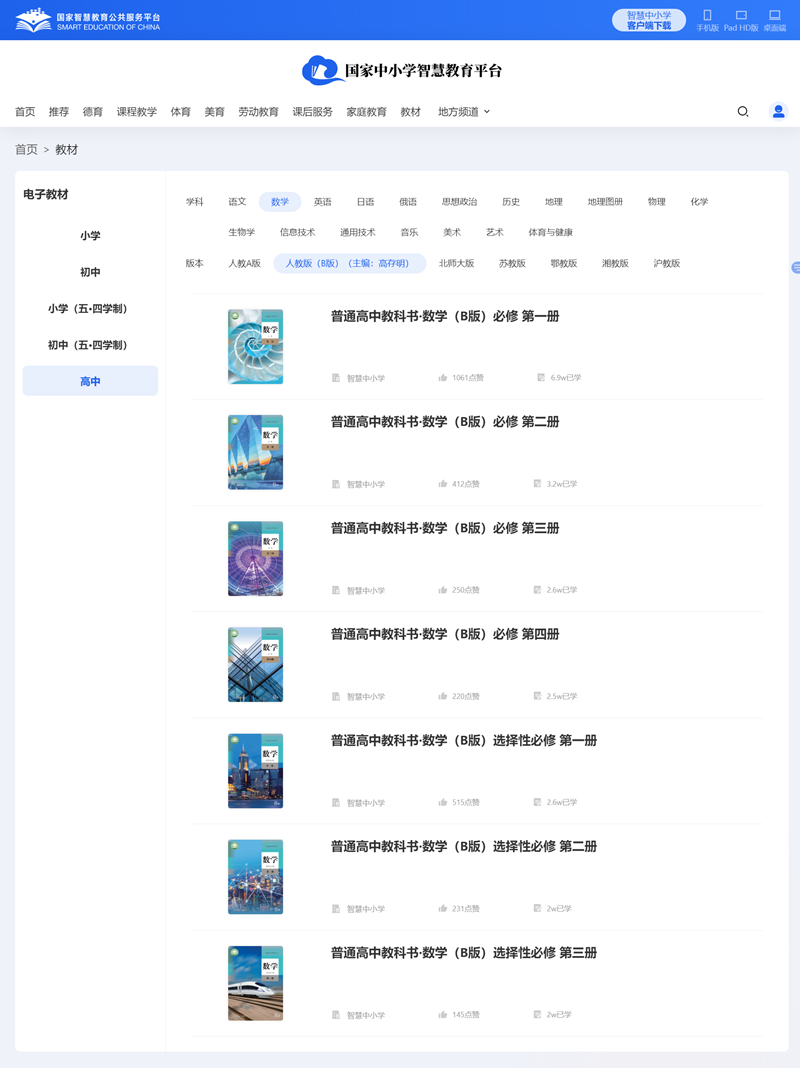 人教B版高中數(shù)學(xué)必修四電子課本教材(PDF電子版)