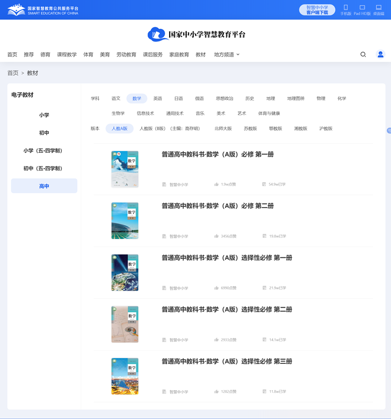 人教A版高中數(shù)學(xué)選擇性必修一電子課本教材(PDF電子版)