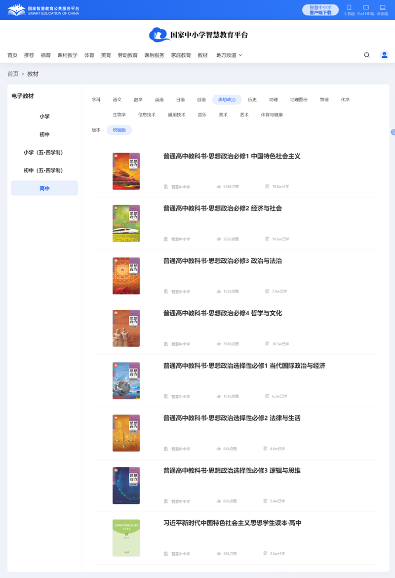 人教統(tǒng)編版高中政治選擇性必修一電子課本教材(PDF電子版)