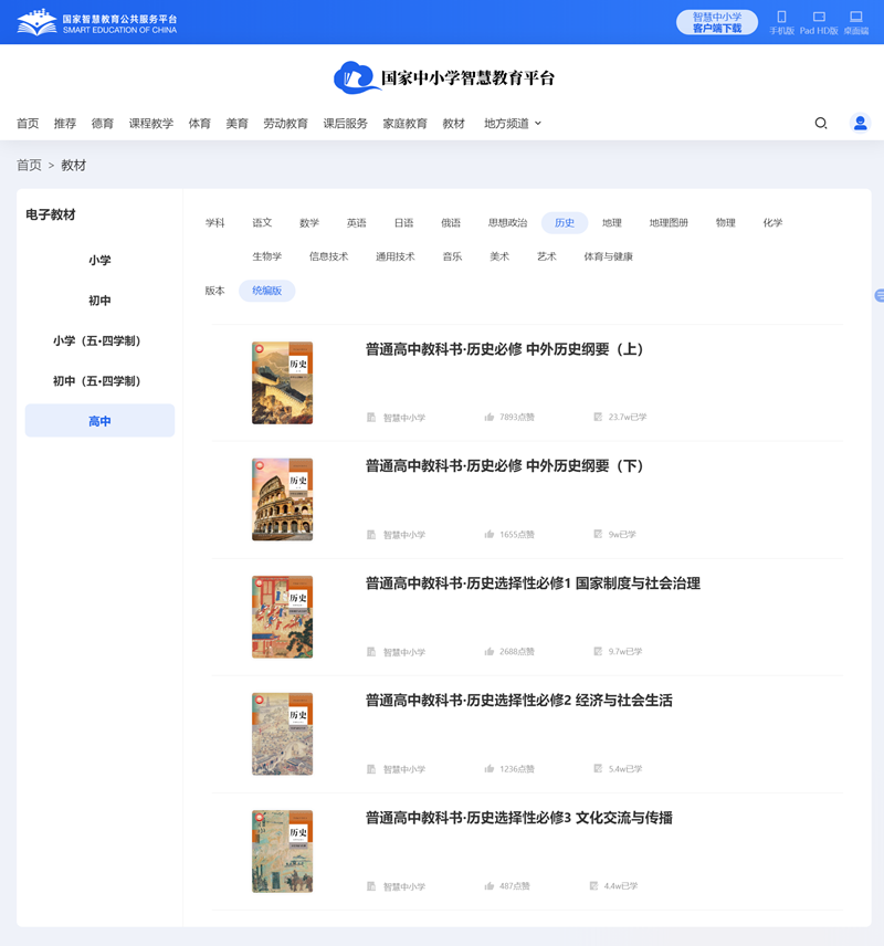 人教統(tǒng)編版高中歷史選擇性必修三電子課本教材（PDF電子版）