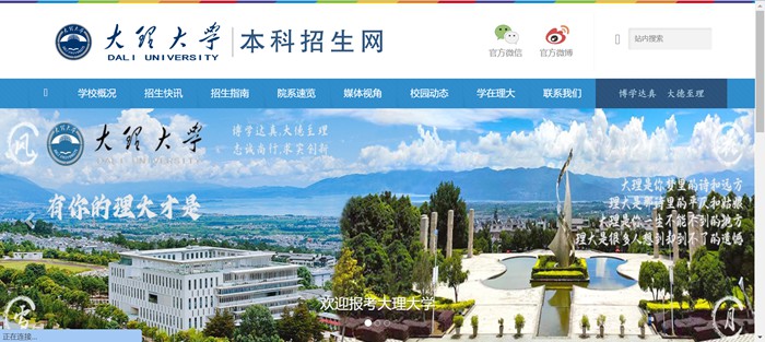 大理大學本科招生網(wǎng)入口（https://zs.dali.edu.cn/）