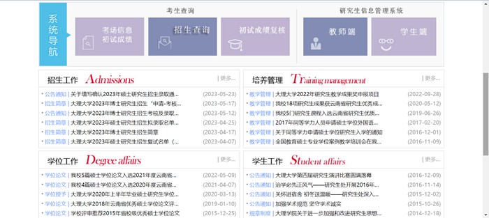 大理大學(xué)研究生處官網(wǎng)入口（https://yjsc.dali.edu.cn/yjsh/）