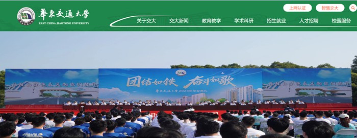 華東交通大學(xué)官網(wǎng)網(wǎng)址（https://www.ecjtu.edu.cn/）