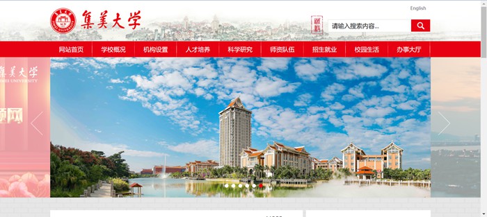 集美大學(xué)官網(wǎng)網(wǎng)址（http://www.jmu.edu.cn//）