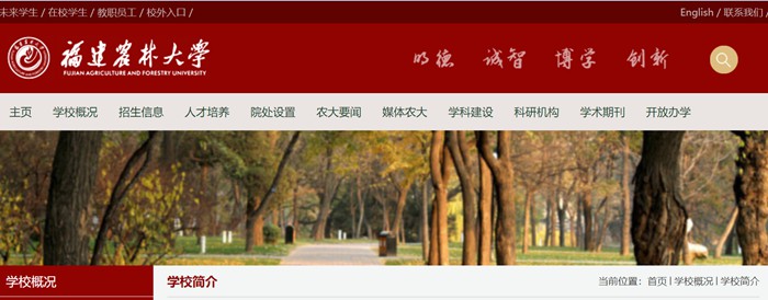 福建農林大學官網網址（https://www.fafu.edu.cn/）