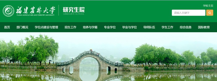 福建農(nóng)林大學(xué)研究生招生網(wǎng)入口（https://yjsy.fafu.edu.cn/）