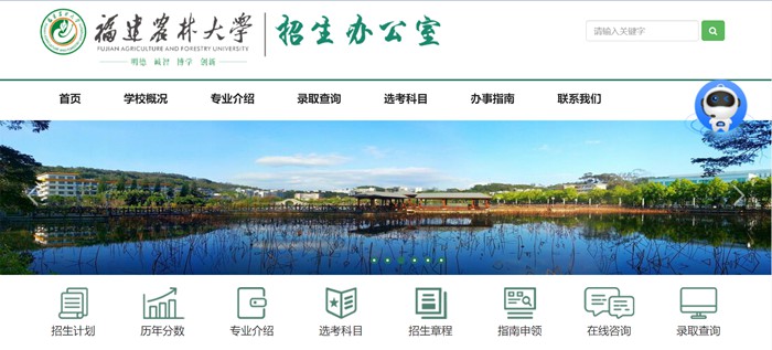 福建農(nóng)林大學(xué)本科招生網(wǎng)入口（https://zsb.fafu.edu.cn/）